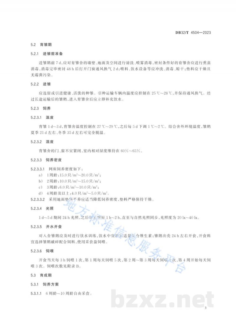 DB32/T 4504-2023扬州鹅种鹅全季节繁殖技术规程