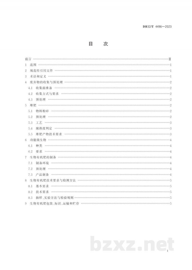 DB32/T 4496-2023园林废弃物制备生物有机肥技术规程 DB32/T 4496-2023园林废弃物制备生物有机肥技术规程