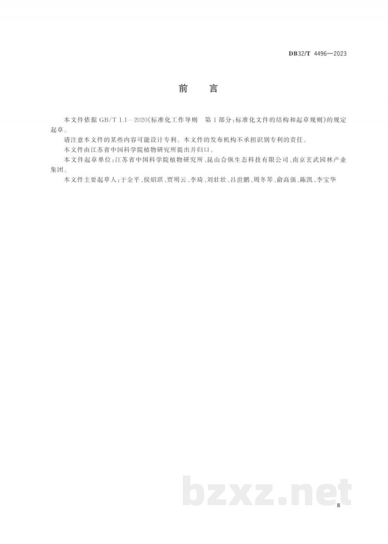 DB32/T 4496-2023园林废弃物制备生物有机肥技术规程 DB32/T 4496-2023园林废弃物制备生物有机肥技术规程