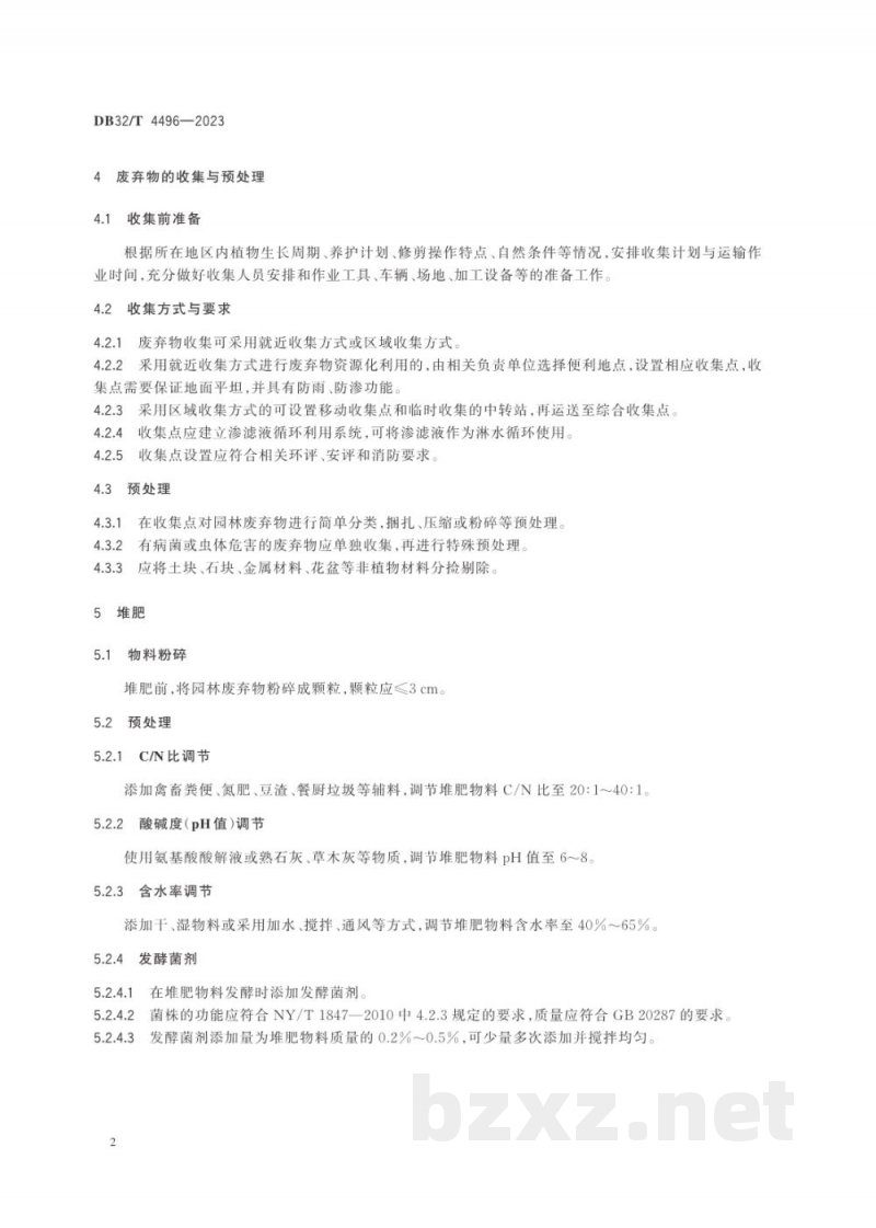 DB32/T 4496-2023园林废弃物制备生物有机肥技术规程 DB32/T 4496-2023园林废弃物制备生物有机肥技术规程