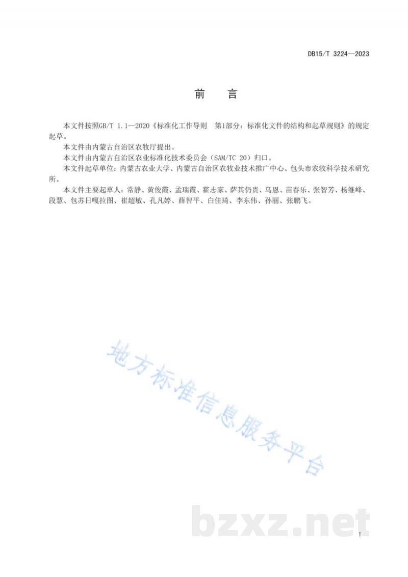 DB15/T 3224-2023黄河流域巴氏新小绥螨防治蔬菜小型害虫（螨）技术规程