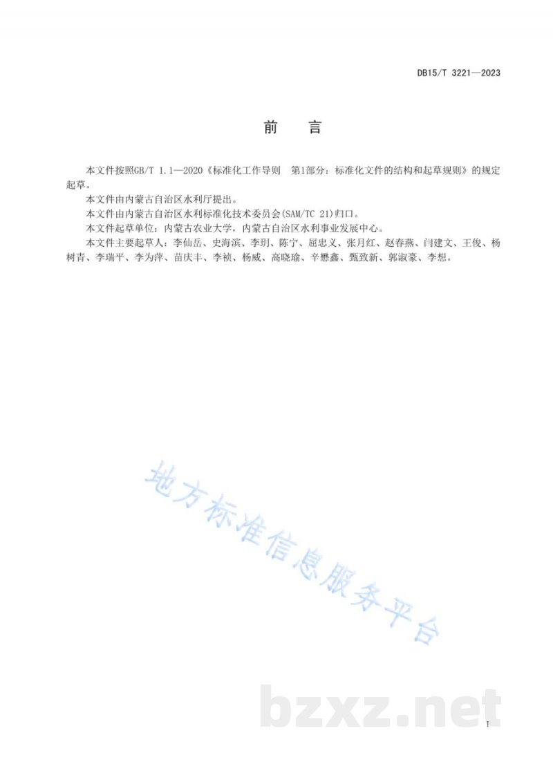 DB15/T 3221-2023沿黄灌区重度盐碱地稻田光伏暗管排水技术规程 DB15/T 3221-2023沿黄灌区重度盐碱地稻田光伏暗管排水技术规程