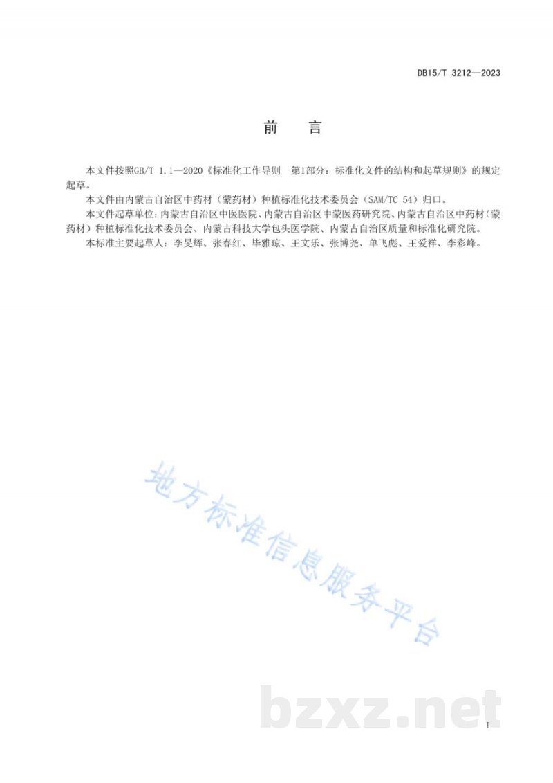 DB15/T 3212-2023白鲜皮商品规格等级 DB15/T 3212-2023白鲜皮商品规格等级