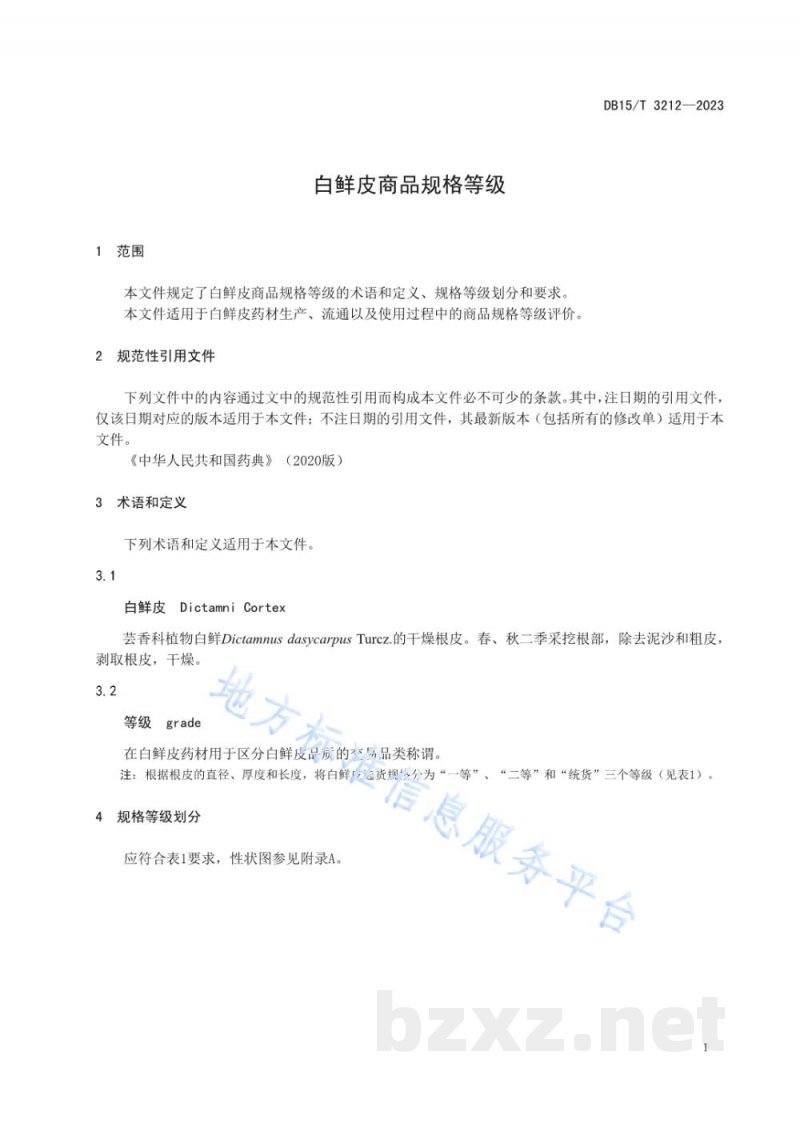 DB15/T 3212-2023白鲜皮商品规格等级 DB15/T 3212-2023白鲜皮商品规格等级