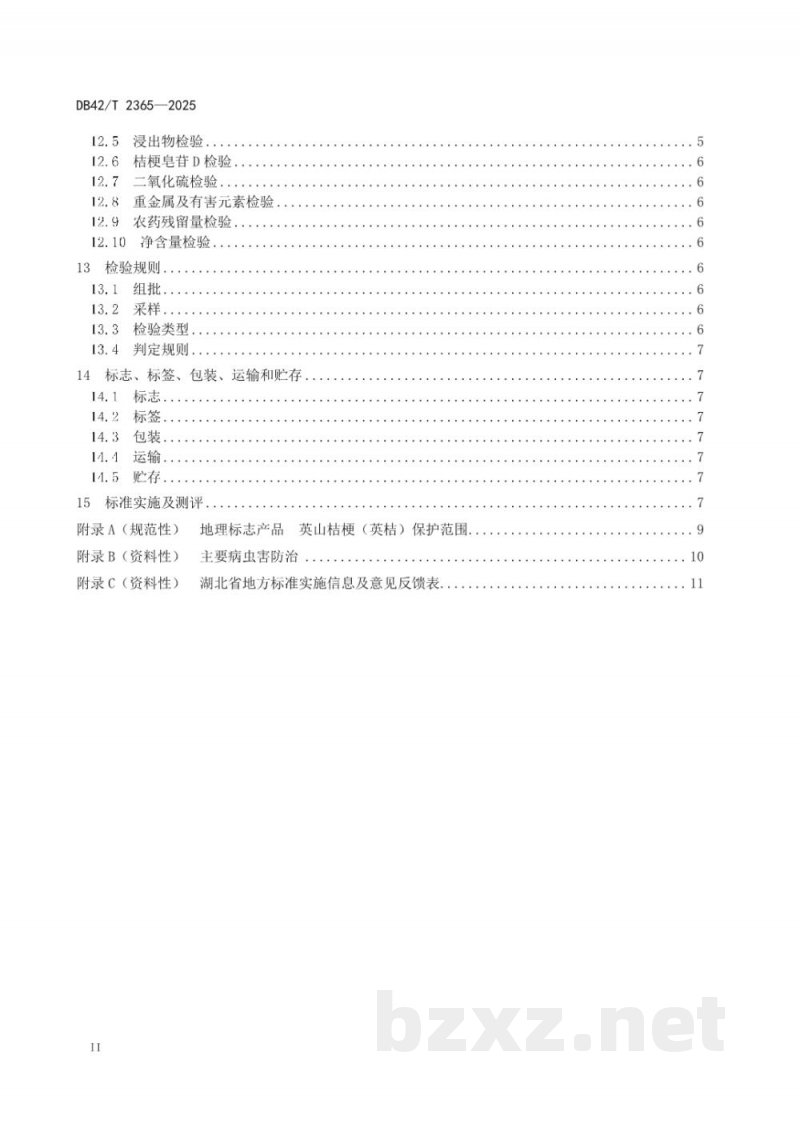 DB42/T 2365-2025地理标志产品 英山桔梗 DB42/T 2365-2025地理标志产品 英山桔梗