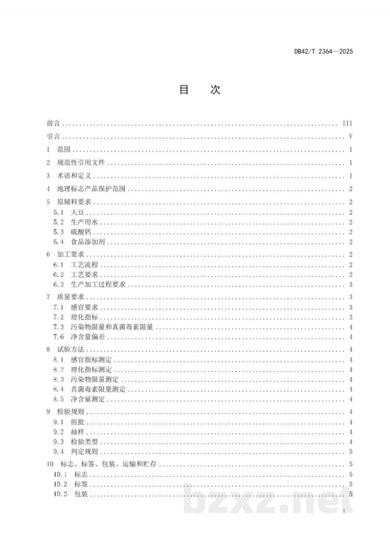 DB42/T 2364-2025地理标志产品 永河皮子 DB42/T 2364-2025地理标志产品 永河皮子
