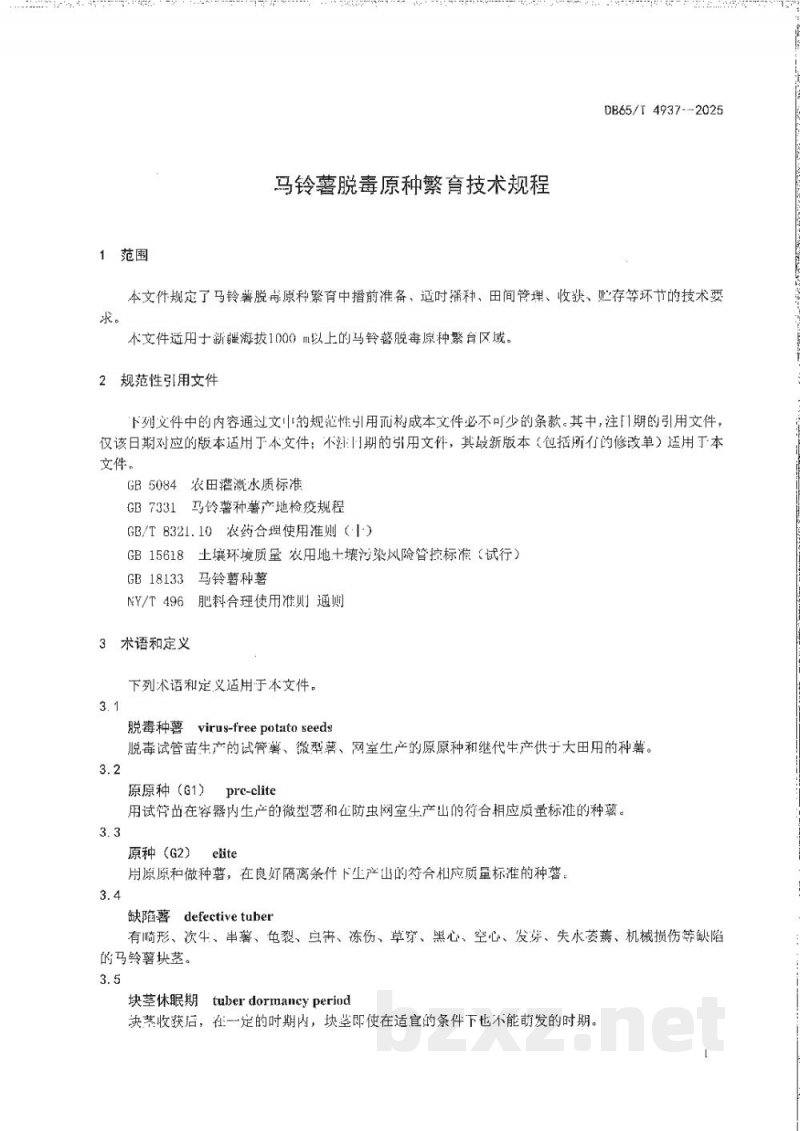 DB65/T 4937-2025马铃薯脱毒原种繁育技术规程 DB65/T 4937-2025马铃薯脱毒原种繁育技术规程