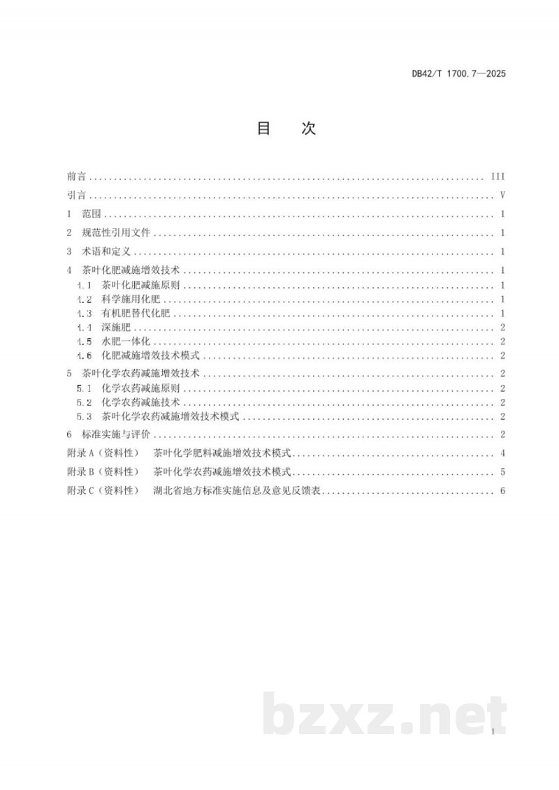 DB42/T 1700.7-2025化肥农药减施增效技术规程 第7部分:茶叶 DB42/T 1700.7-2025化肥农药减施增效技术规程 第7部分:茶叶
