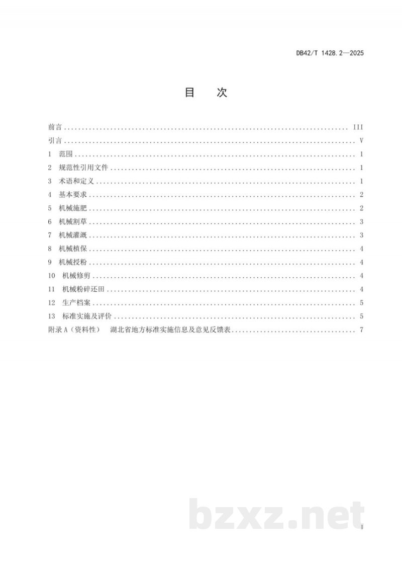 DB42/T 1428.2-2025猕猴桃轻简高效生产技术规程 第2部分:机械化生产管理 DB42/T 1428.2-2025猕猴桃轻简高效生产技术规程 第2部分:机械化生产管理
