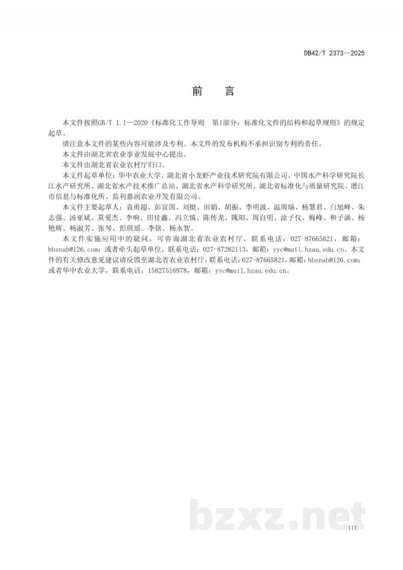 DB42/T 2373-2025小龙虾温棚周年生产技术规程 DB42/T 2373-2025小龙虾温棚周年生产技术规程