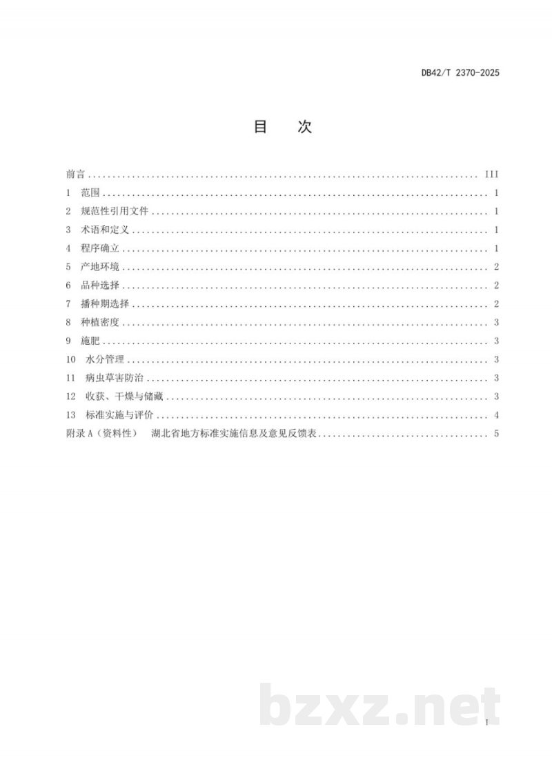 DB42/T 2370-2025香稻保香增香栽培技术规程 DB42/T 2370-2025香稻保香增香栽培技术规程
