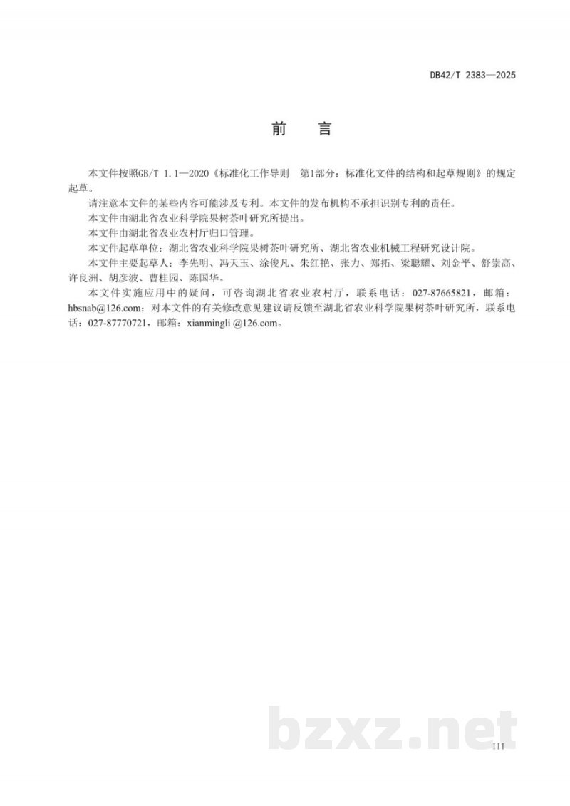 DB42/T 2383-2025梨园机械化生产技术规程 DB42/T 2383-2025梨园机械化生产技术规程