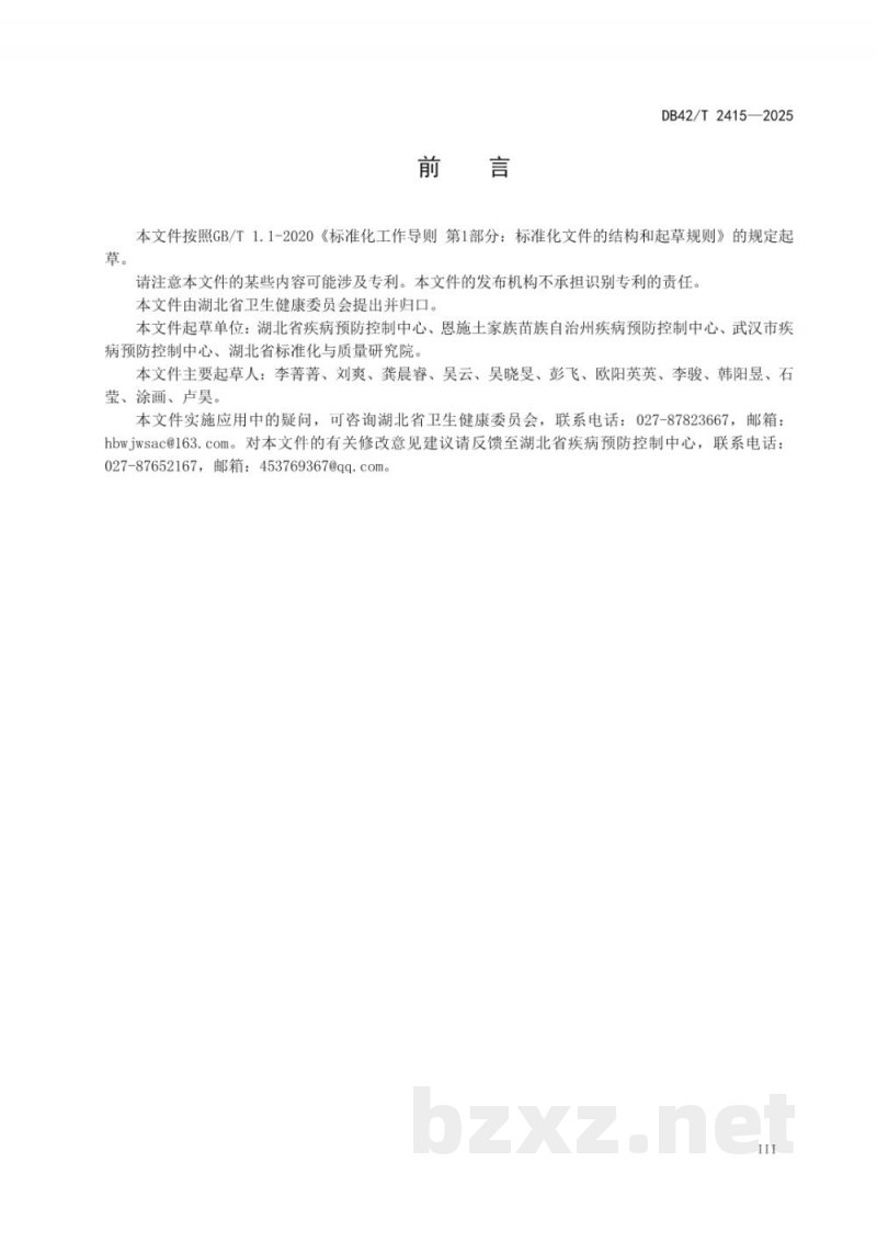 DB42/T 2415-2025营养健康食堂建设规范