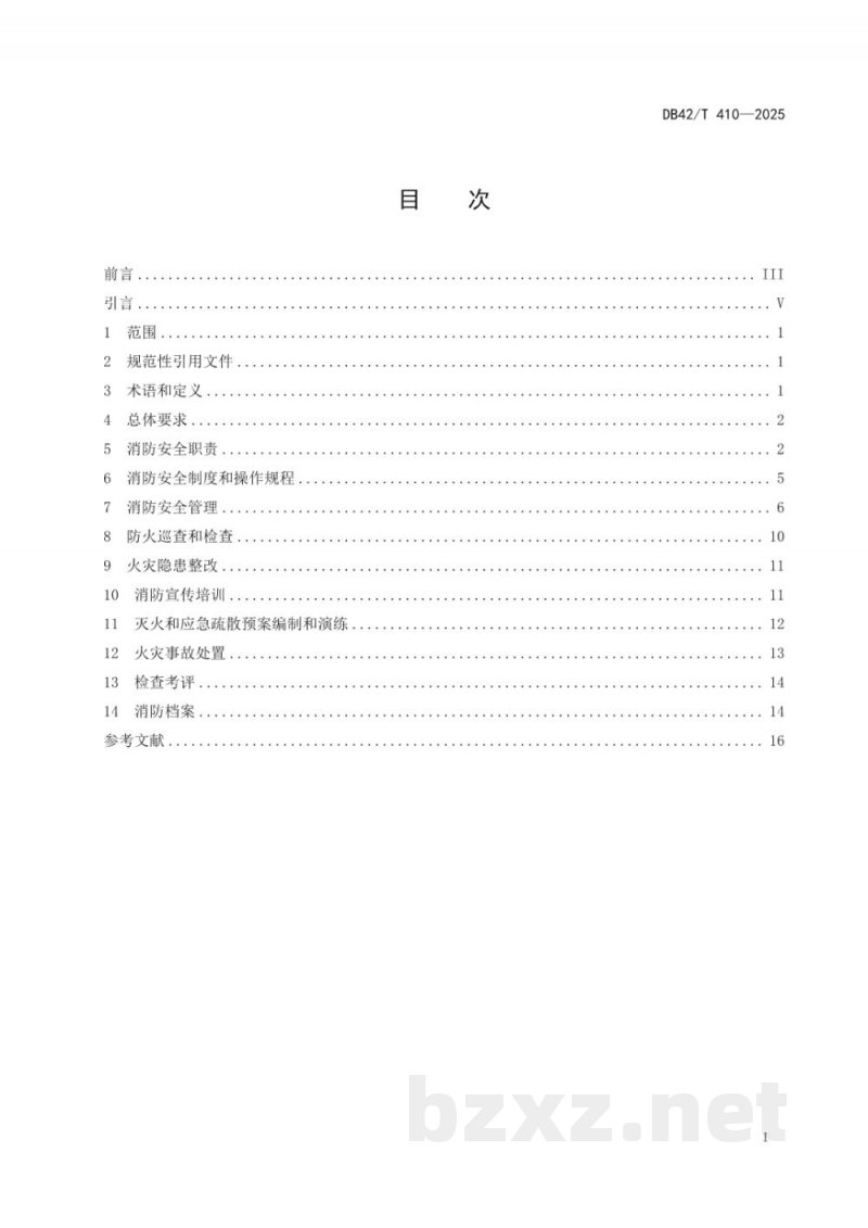 DB42/T 410-2025学校消防安全管理规范 DB42/T 410-2025学校消防安全管理规范