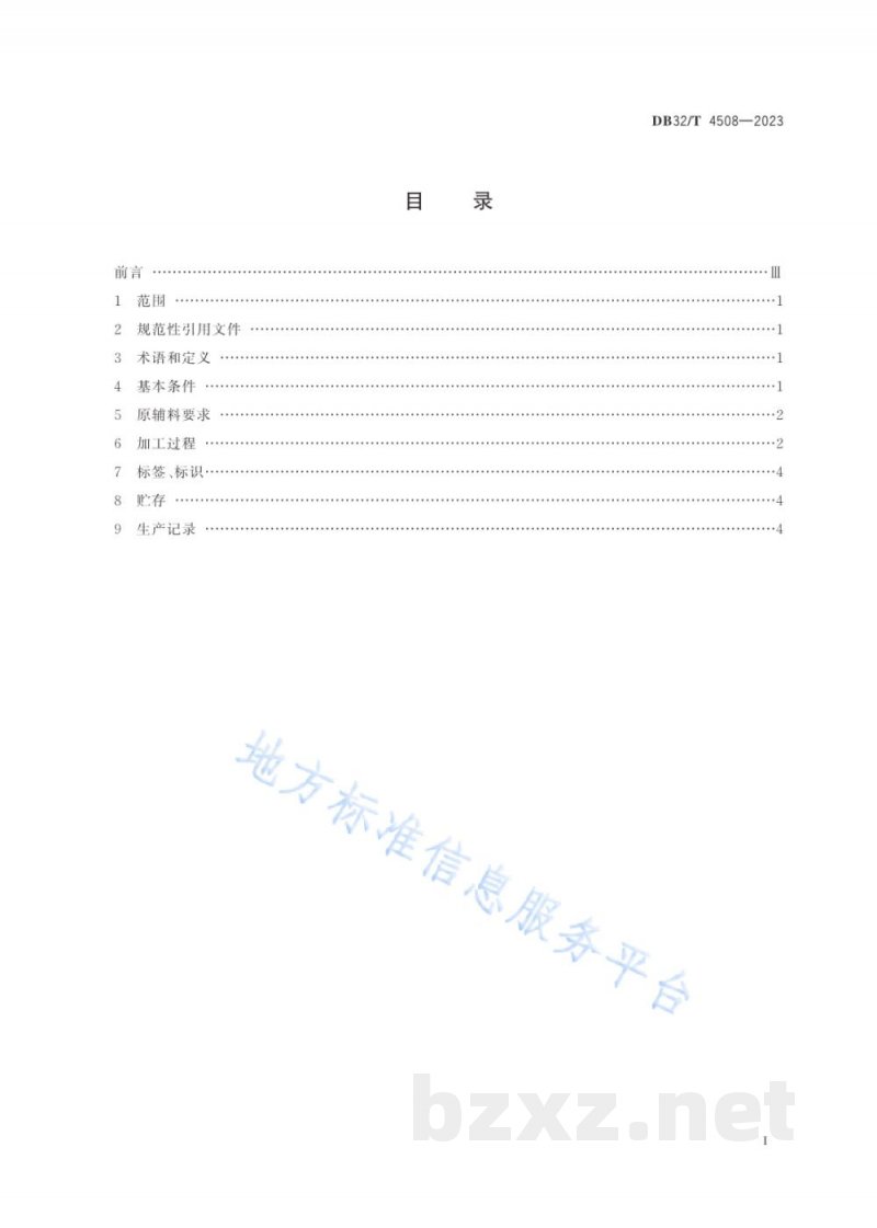 DB32/T 4508-2023冻熟调味克氏原螯虾加工技术规程