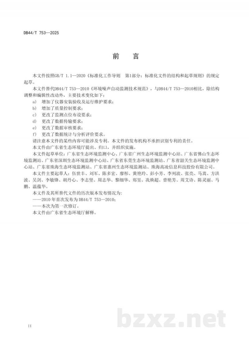 DB44/T 753-2025声环境质量自动监测技术规范
