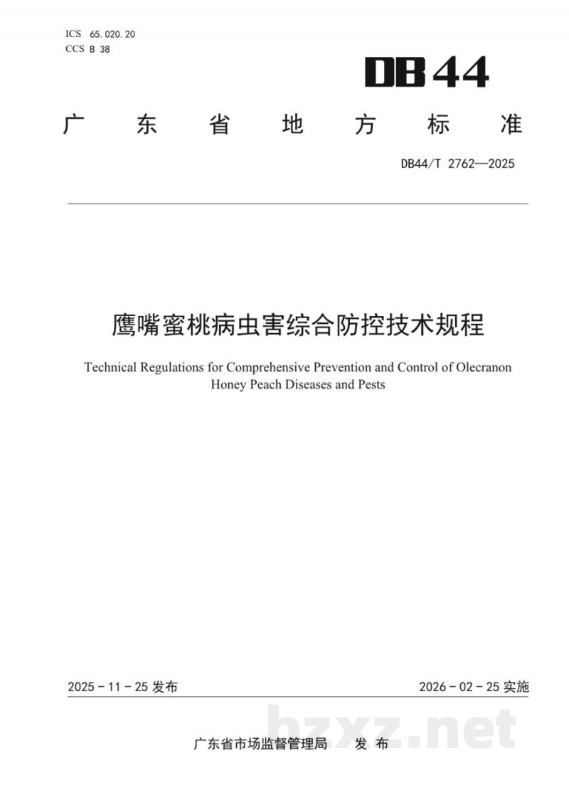 DB44/T 2762-2025鹰嘴蜜桃病虫害综合防控技术规程 DB44/T 2762-2025鹰嘴蜜桃病虫害综合防控技术规程