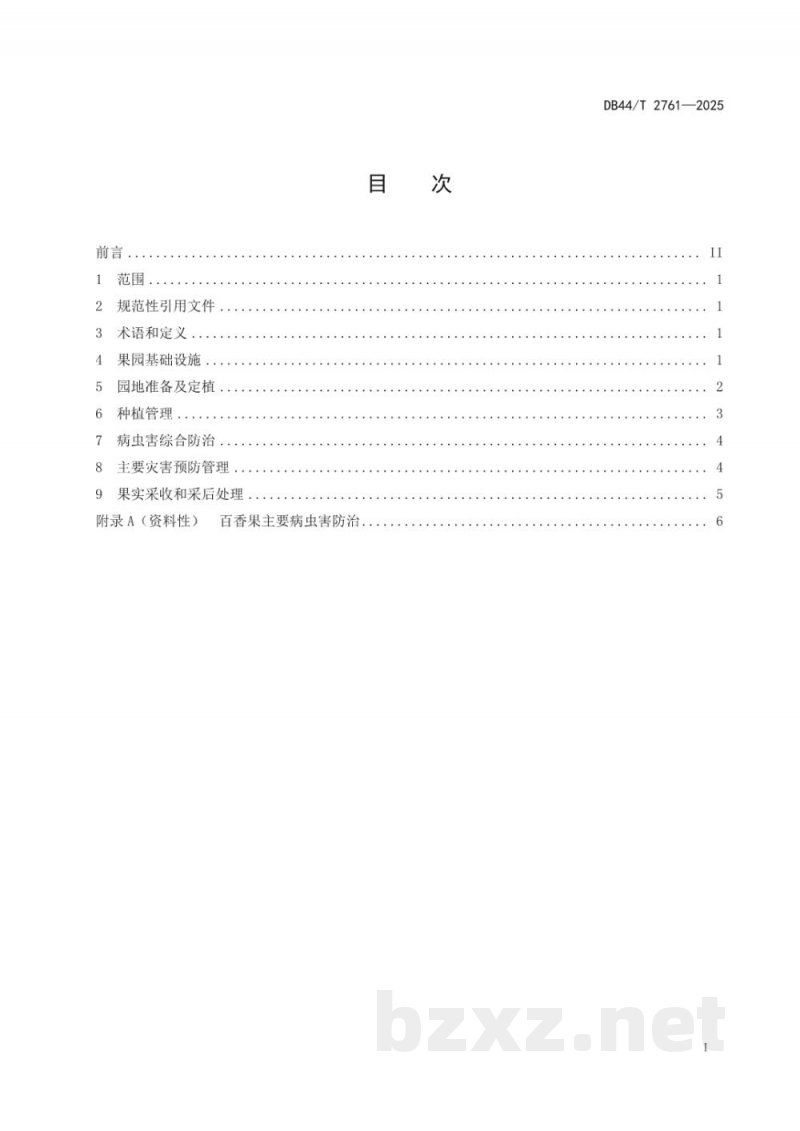 DB44/T 2761-2025百香果生产技术规程 DB44/T 2761-2025百香果生产技术规程