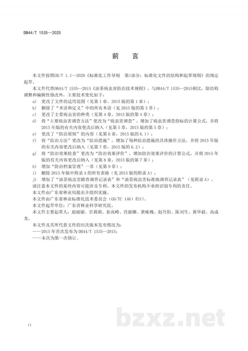 DB44/T 1535-2025油茶病虫害防治技术规程 DB44/T 1535-2025油茶病虫害防治技术规程