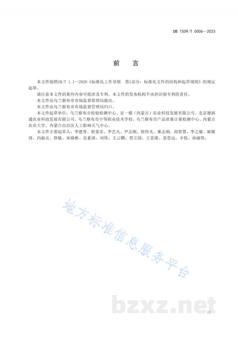 DB1509/T 0006-2023无明矾马铃薯粉条加工技术规程 DB1509/T 0006-2023无明矾马铃薯粉条加工技术规程