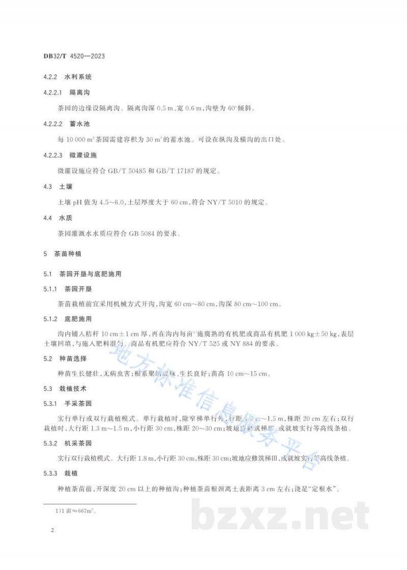 DB32/T 4520-2023穴盘茶苗建园栽培技术规程 DB32/T 4520-2023穴盘茶苗建园栽培技术规程