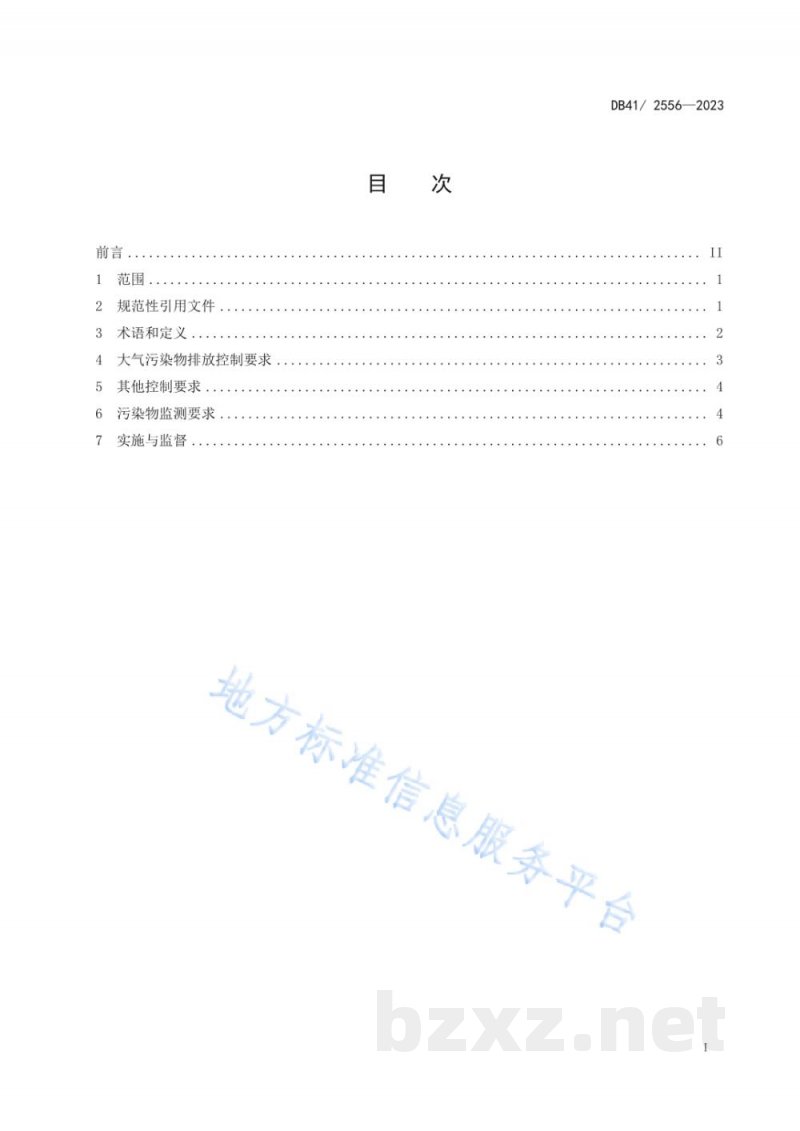 DB41/ 2556-2023生活垃圾焚烧大气污染物排放标准 DB41/ 2556-2023生活垃圾焚烧大气污染物排放标准