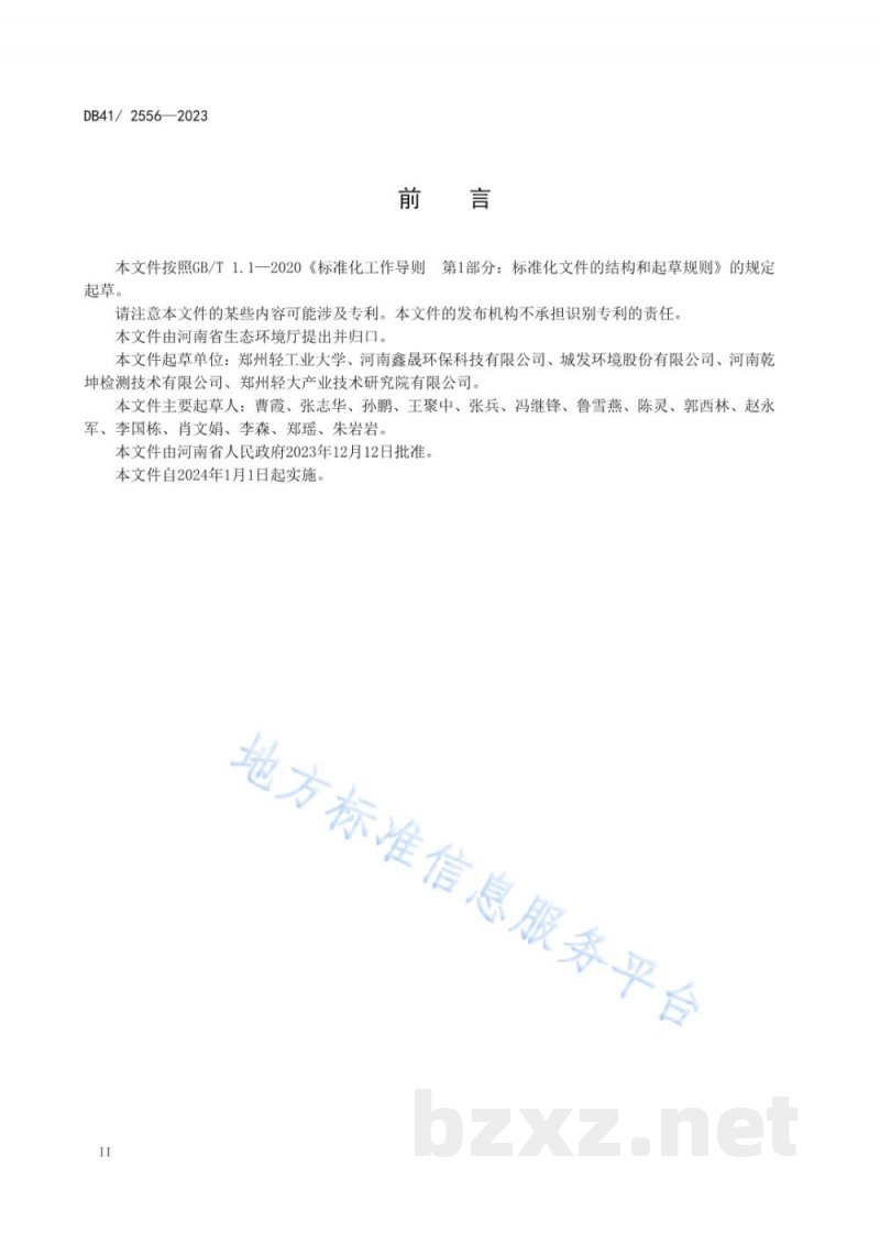 DB41/ 2556-2023生活垃圾焚烧大气污染物排放标准 DB41/ 2556-2023生活垃圾焚烧大气污染物排放标准