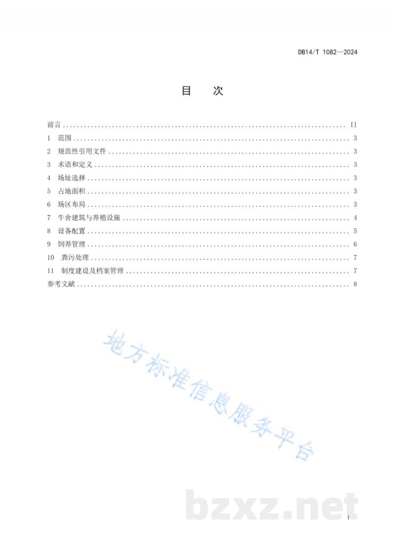 DB14/T 1082-2024肉牛规模养殖场建设与管理规范 DB14/T 1082-2024肉牛规模养殖场建设与管理规范