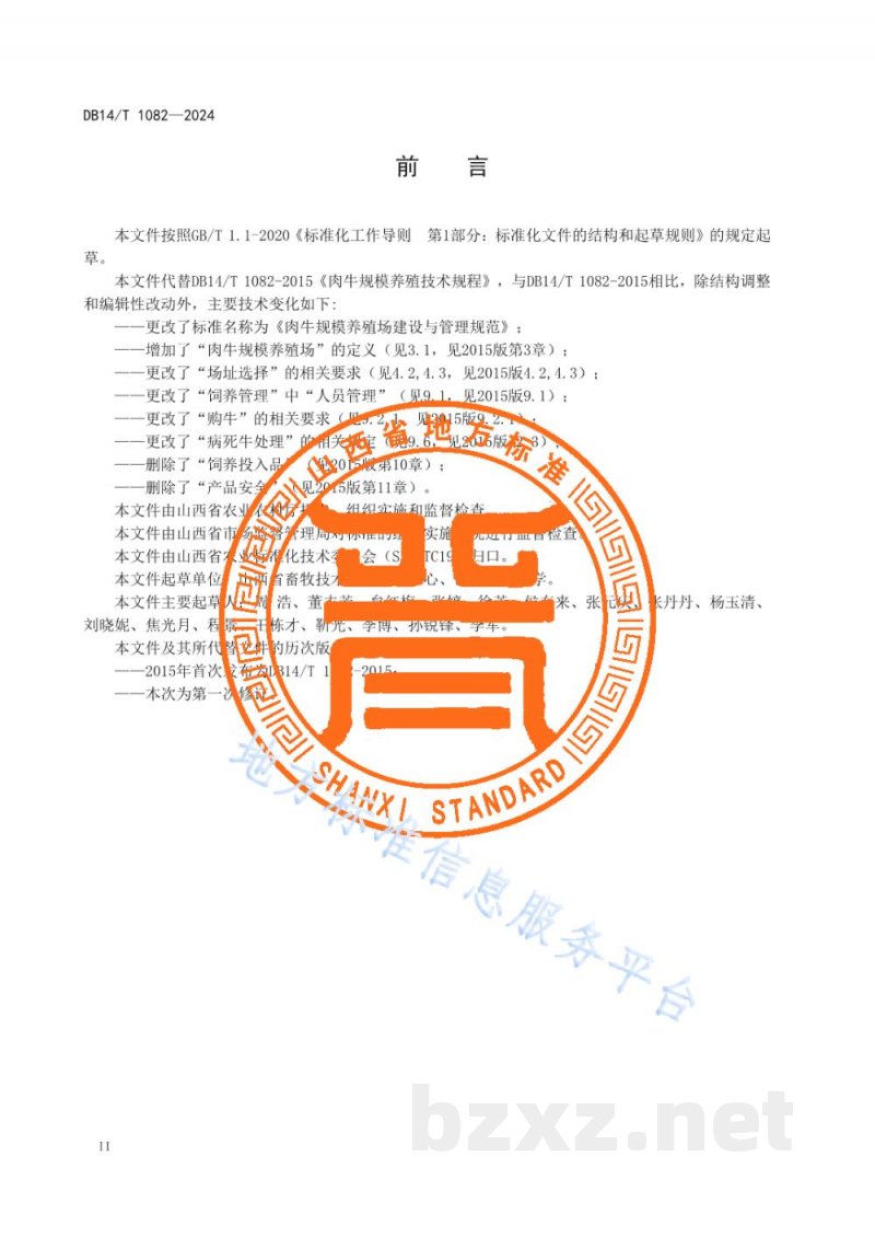 DB14/T 1082-2024肉牛规模养殖场建设与管理规范 DB14/T 1082-2024肉牛规模养殖场建设与管理规范