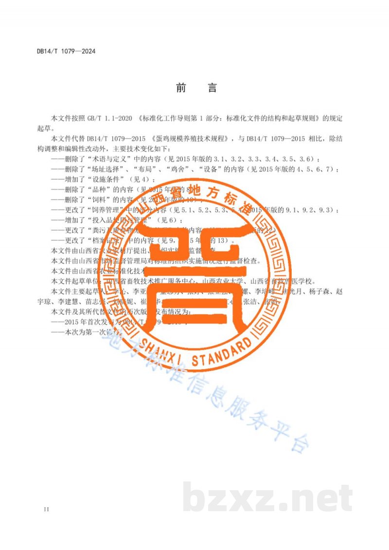 DB14/T 1079-2024蛋鸡规模养殖技术规程 DB14/T 1079-2024蛋鸡规模养殖技术规程