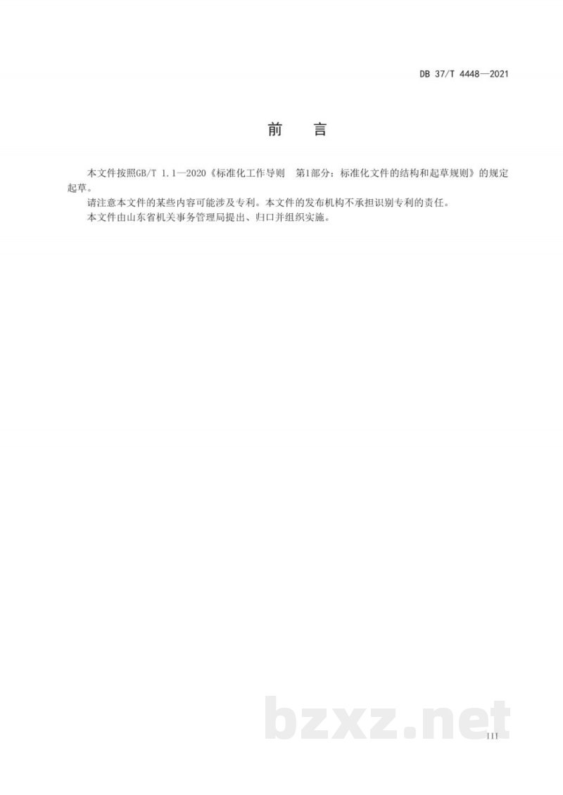 DB37/T 4448-2021党政机关食堂运行管理规范 DB37/T 4448-2021党政机关食堂运行管理规范