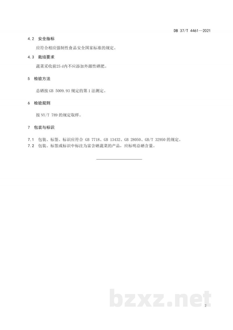 DB37/T 4461-2021蔬菜硒含量指标体系 DB37/T 4461-2021蔬菜硒含量指标体系