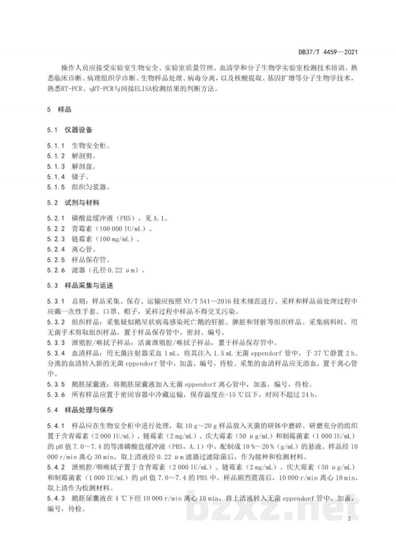 DB37/T 4459-2021鹅星状病毒感染诊断技术规范 DB37/T 4459-2021鹅星状病毒感染诊断技术规范