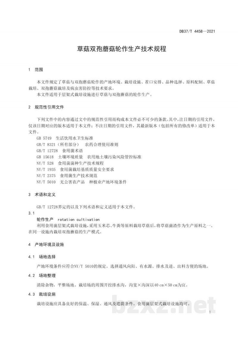 DB37/T 4458-2021草菇双孢蘑菇轮作生产技术规程 DB37/T 4458-2021草菇双孢蘑菇轮作生产技术规程