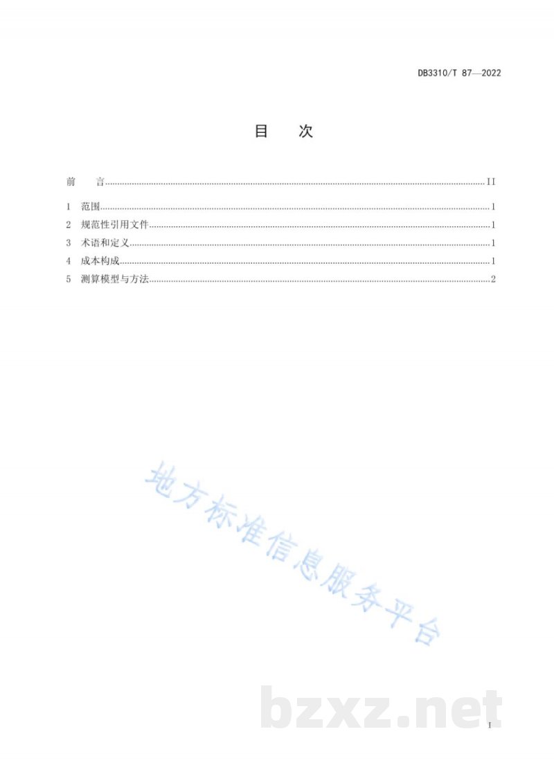 DB3310/T 87-2022食品安全责任保险费用测算规范 DB3310/T 87-2022食品安全责任保险费用测算规范