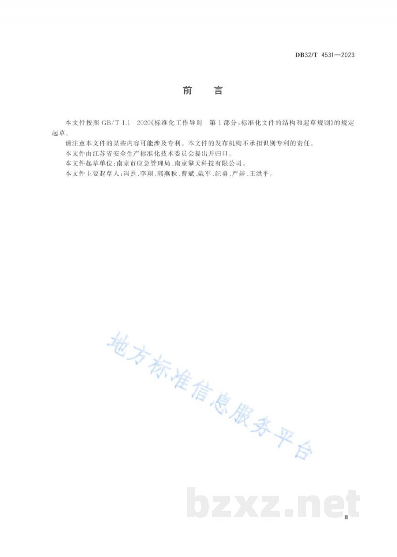 DB32/T 4531-2023危险化学品重大危险源二维码安全管理标志牌规范 DB32/T 4531-2023危险化学品重大危险源二维码安全管理标志牌规范