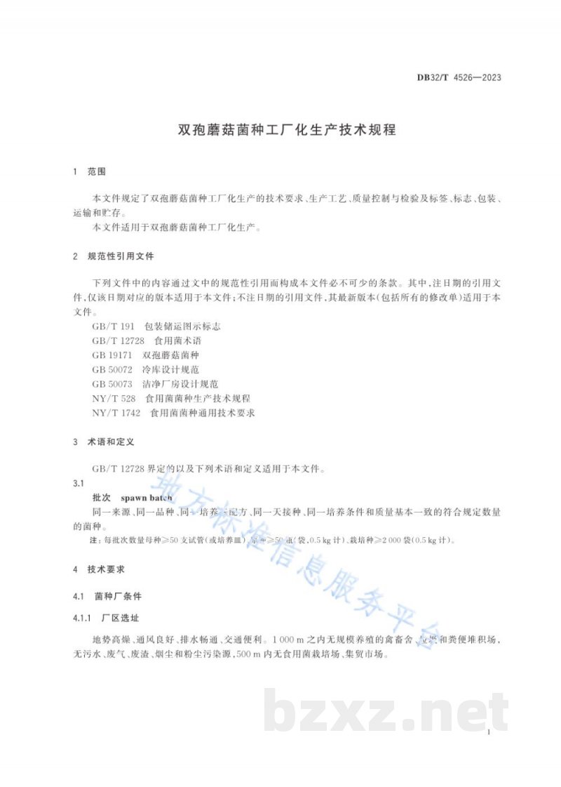 DB32/T 4526-2023双孢蘑菇菌种工厂化生产技术规程 DB32/T 4526-2023双孢蘑菇菌种工厂化生产技术规程