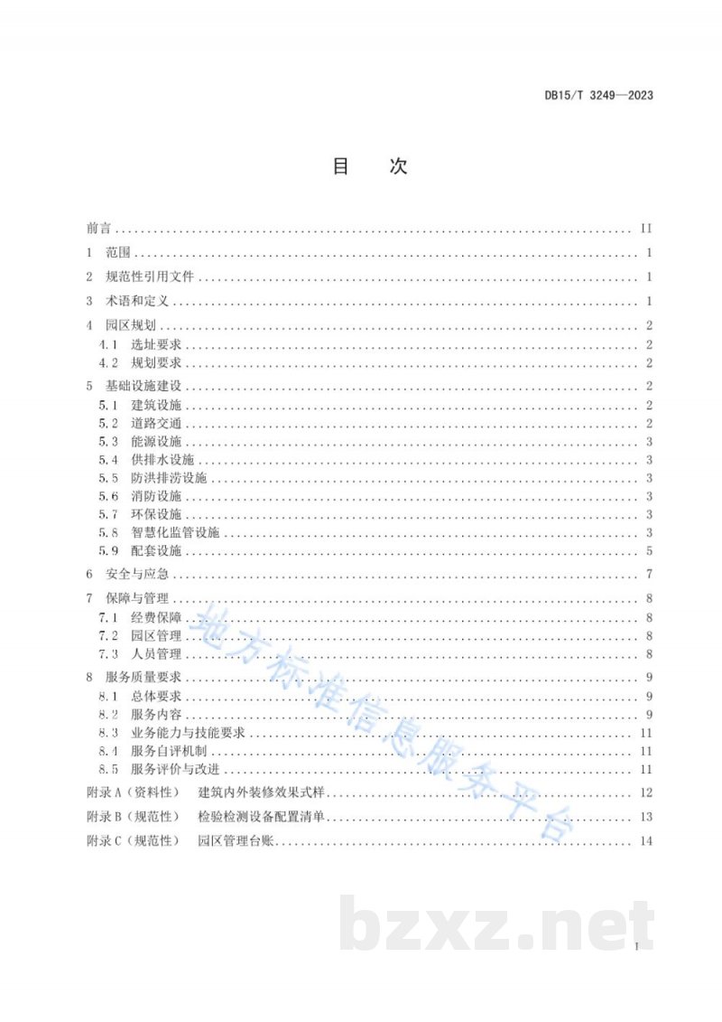 DB15/T 3249-2023食品生产加工小作坊园区建设规范 DB15/T 3249-2023食品生产加工小作坊园区建设规范