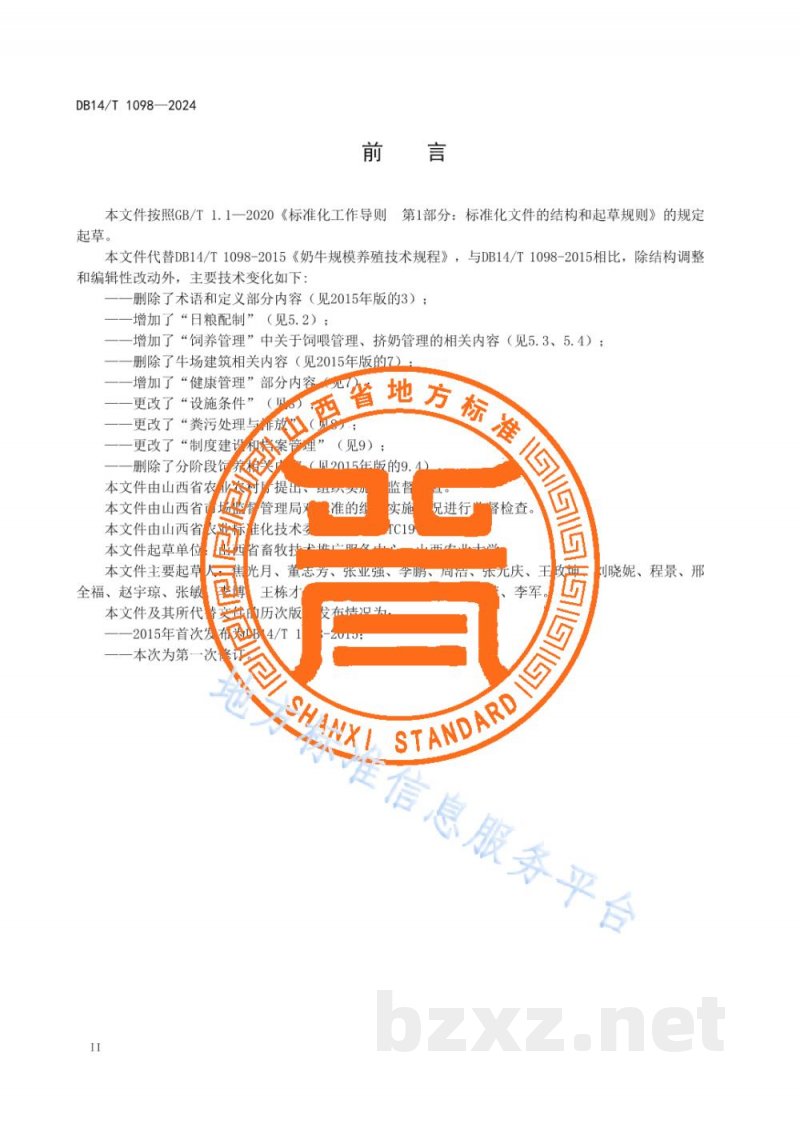 DB14/T 1098-2024奶牛规模养殖技术规程