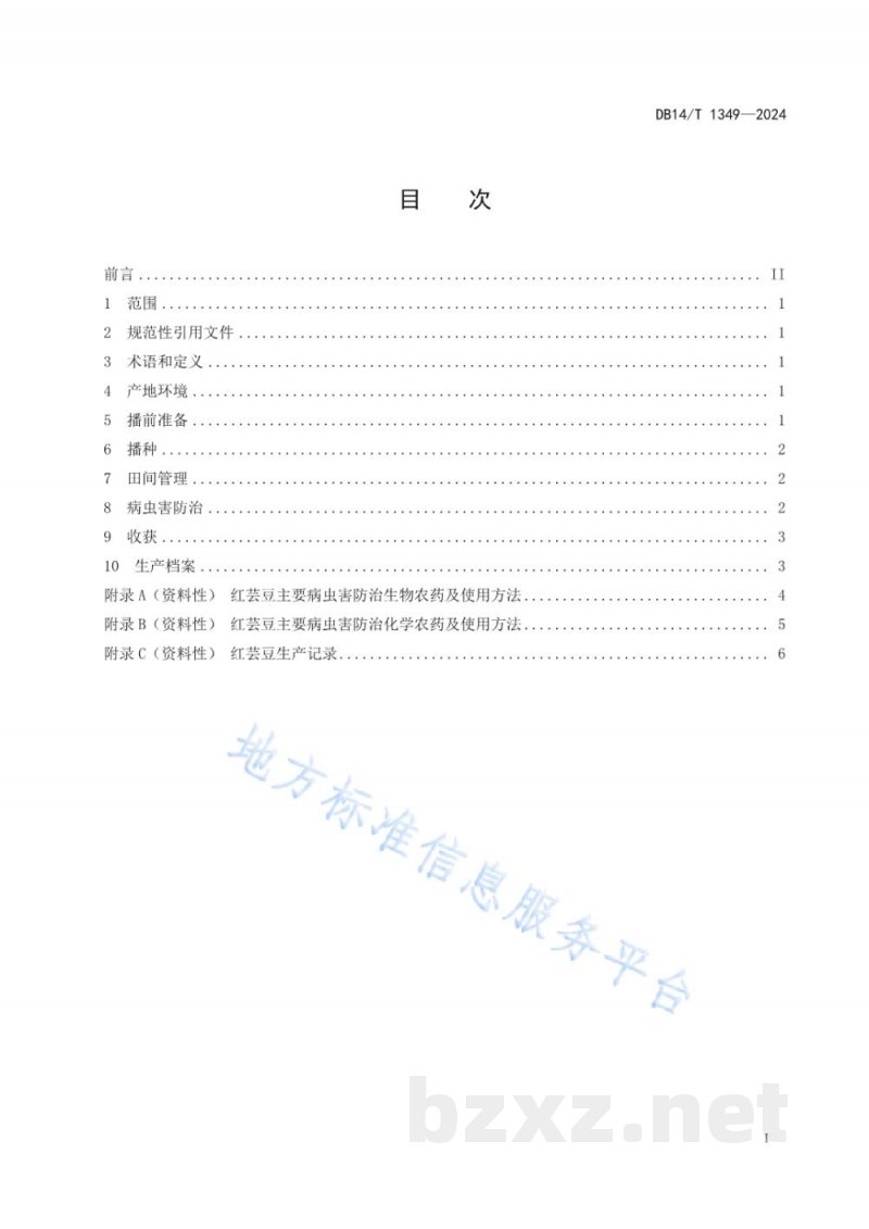 DB14/T 1349-2024红芸豆机械化生产技术规程