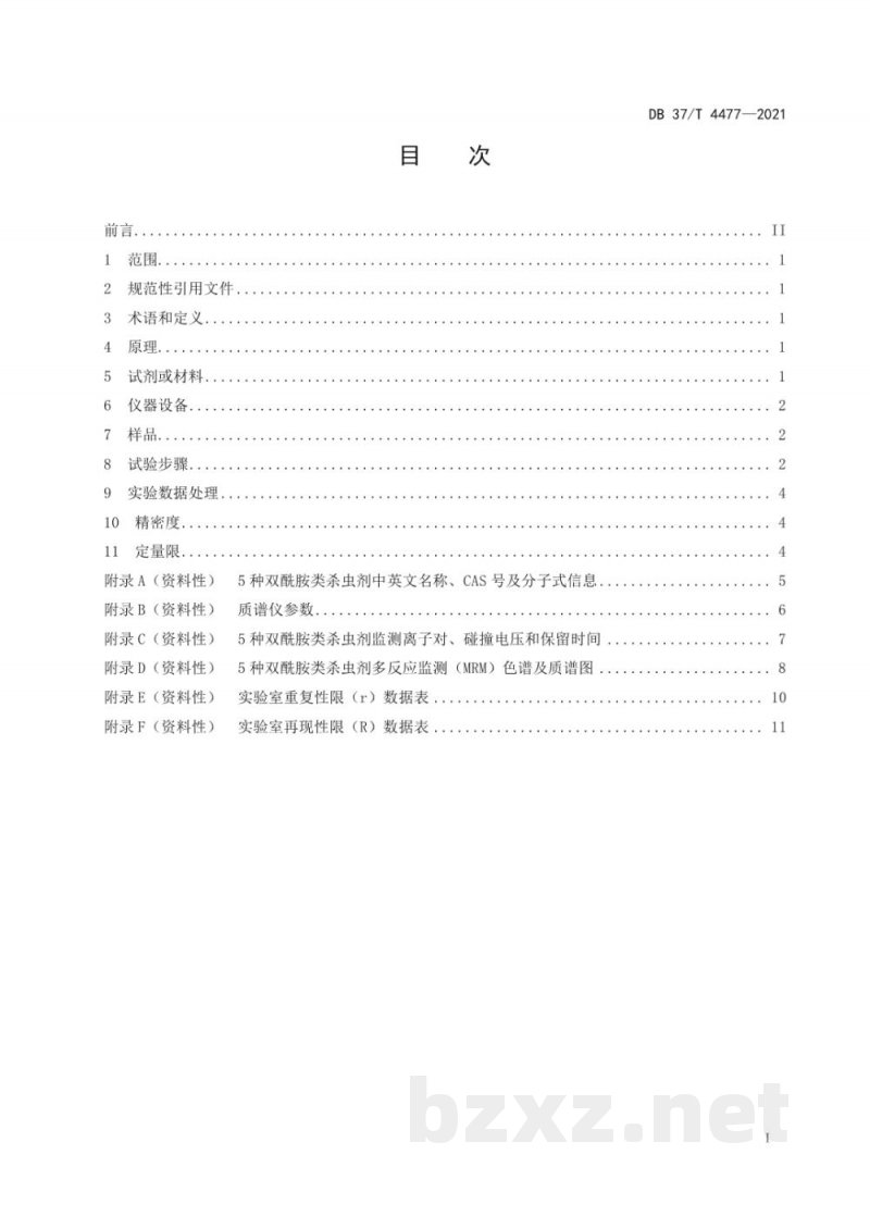DB37/T 4477-2021水中双酰胺类杀虫剂残留量的测定 液相色谱-串联质谱法 DB37/T 4477-2021水中双酰胺类杀虫剂残留量的测定 液相色谱-串联质谱法