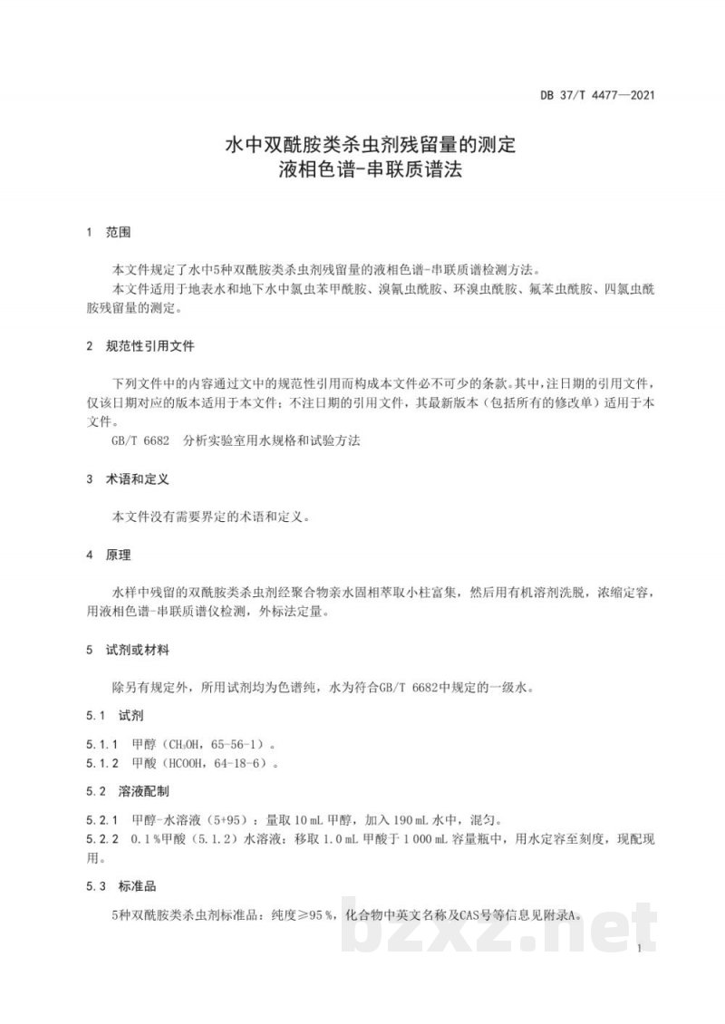 DB37/T 4477-2021水中双酰胺类杀虫剂残留量的测定 液相色谱-串联质谱法 DB37/T 4477-2021水中双酰胺类杀虫剂残留量的测定 液相色谱-串联质谱法