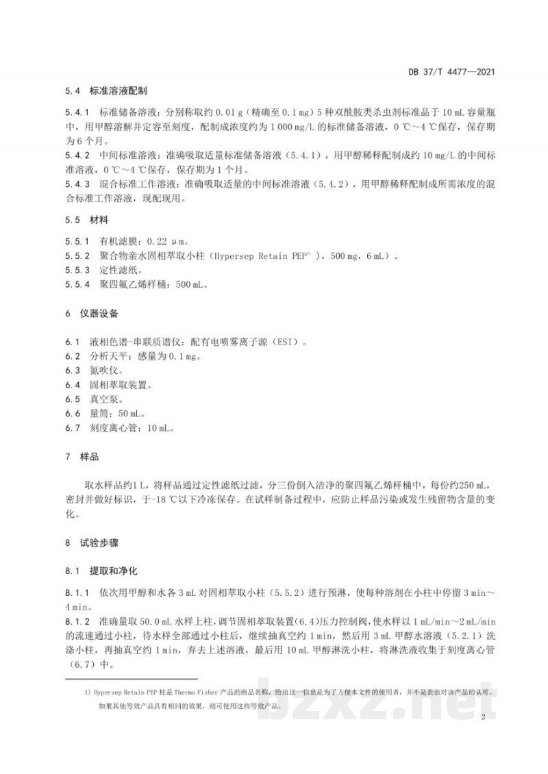 DB37/T 4477-2021水中双酰胺类杀虫剂残留量的测定 液相色谱-串联质谱法 DB37/T 4477-2021水中双酰胺类杀虫剂残留量的测定 液相色谱-串联质谱法