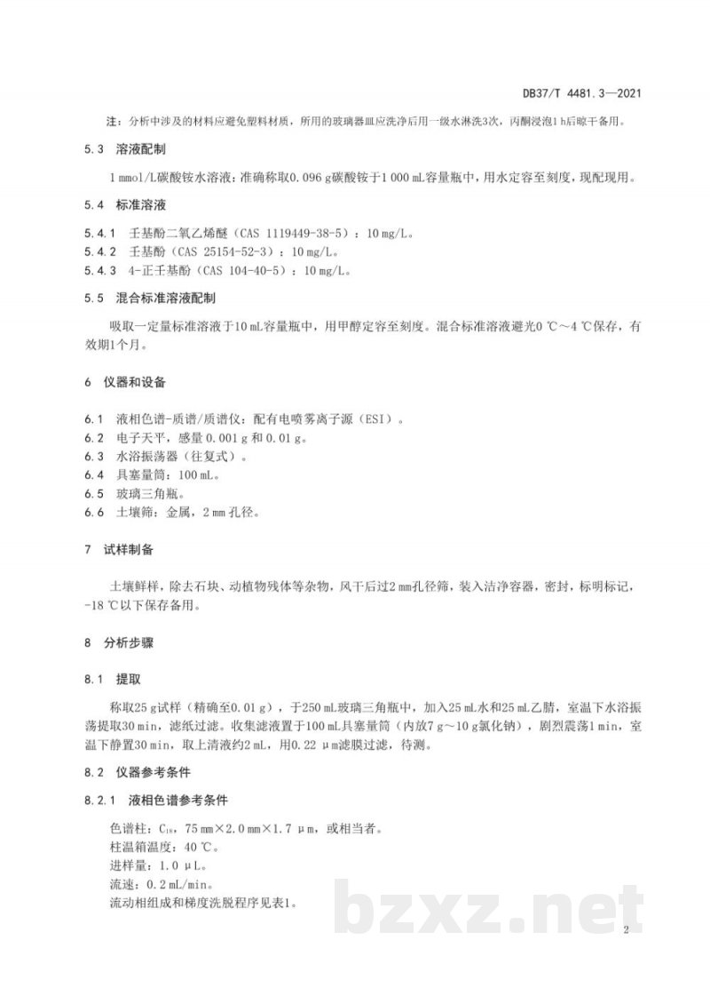 DB37/T 4481.3-2021土壤中农药残留量的测定 液相色谱-串联质谱法 第3部分:壬基酚二氧乙烯醚、壬基酚和4-正壬基酚残留量的测定 DB37/T 4481.3-2021土壤中农药残留量的测定 液相色谱-串联质谱法 第3部分:壬基酚二氧乙烯醚、壬基酚和4-正壬基酚残留量的测定