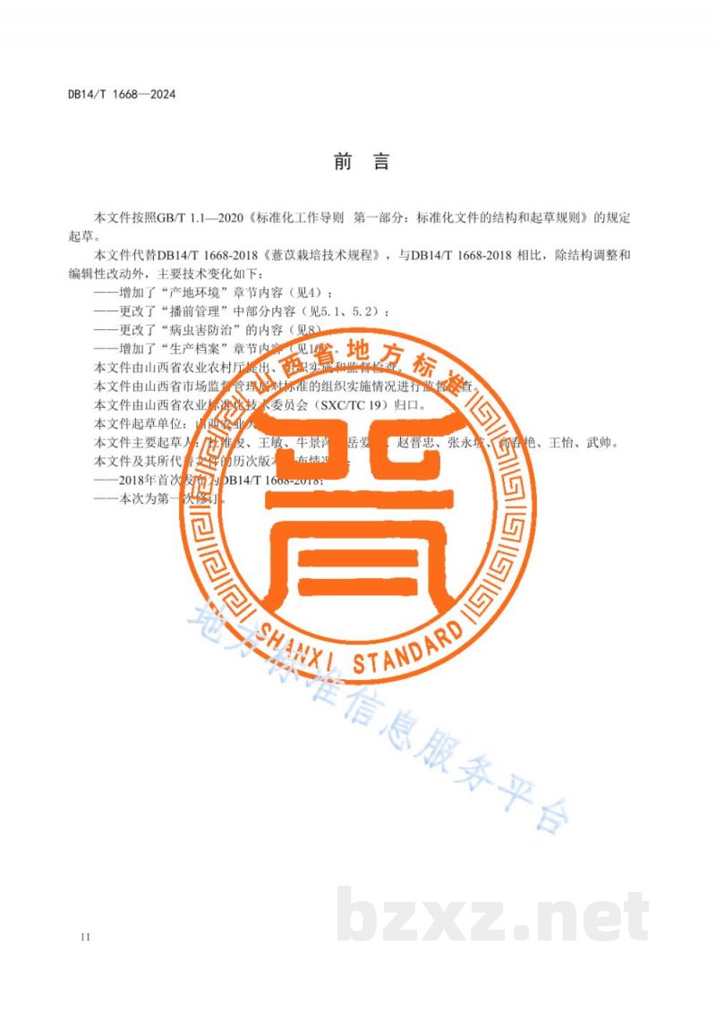 DB14/T 1668-2024薏苡栽培技术规程 DB14/T 1668-2024薏苡栽培技术规程