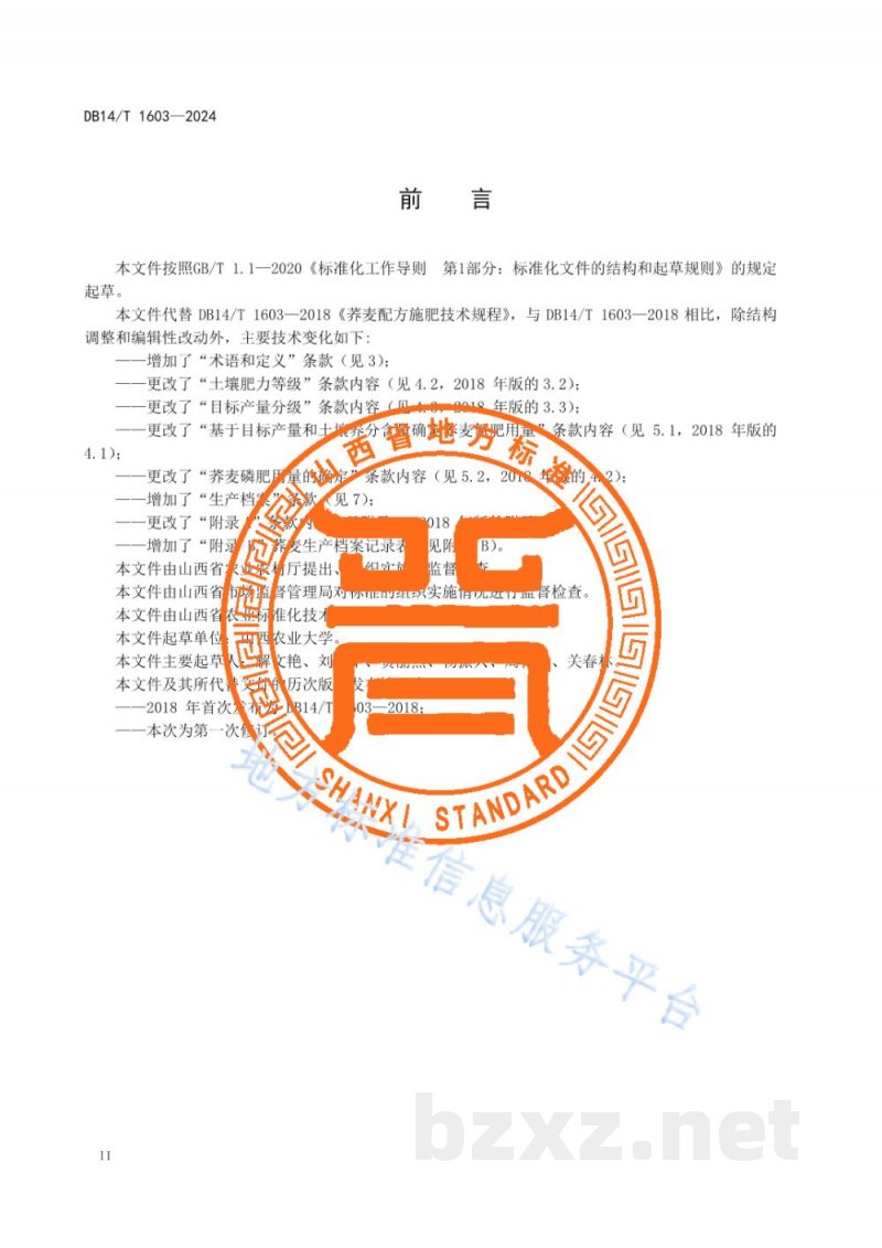 DB14/T 1603-2024荞麦配方施肥技术规程