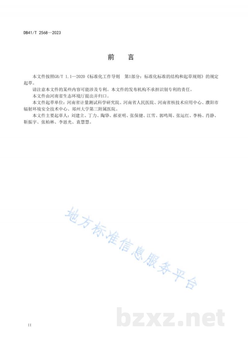 DB41/T 2568-2023医用X射线诊断辐射环境监测规范