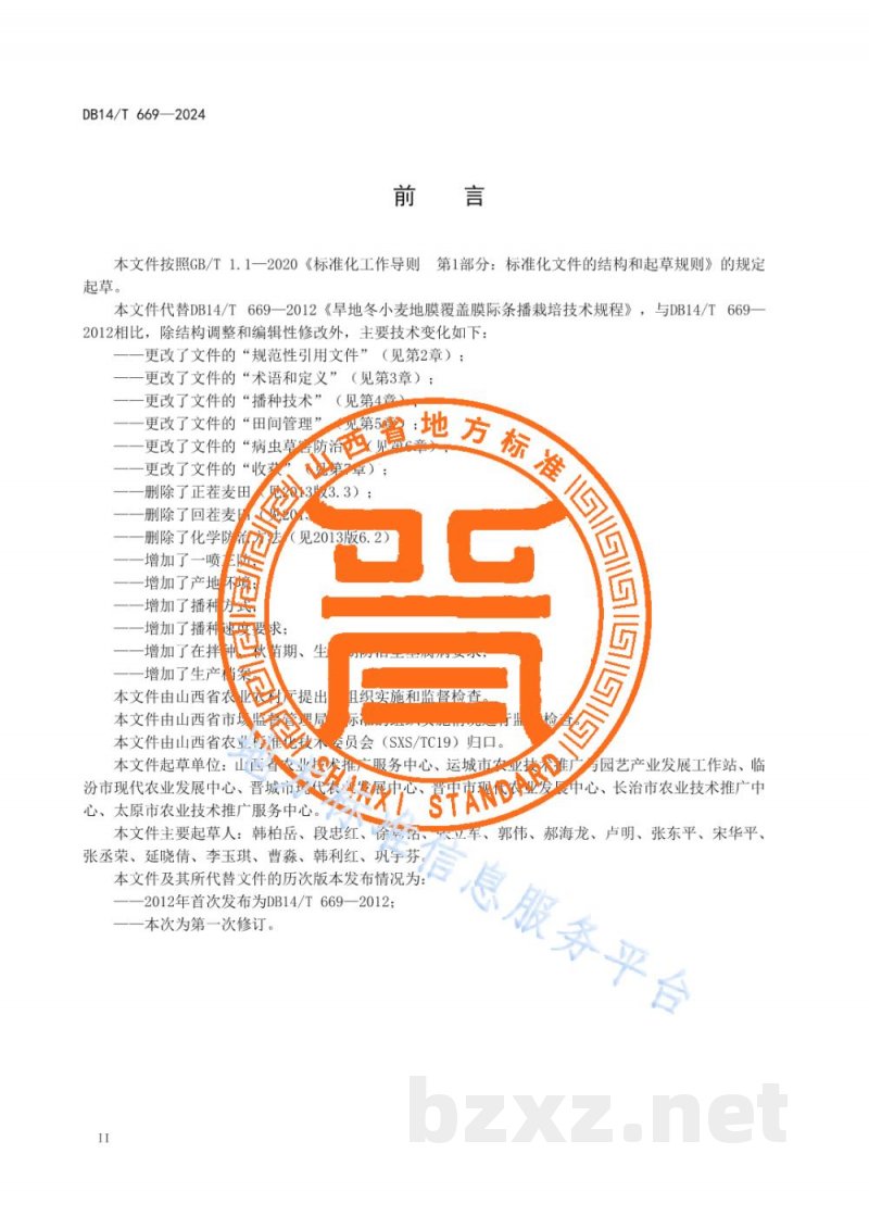 DB14/T 669-2024旱地冬小麦地膜覆盖膜际条播栽培技术规程 DB14/T 669-2024旱地冬小麦地膜覆盖膜际条播栽培技术规程
