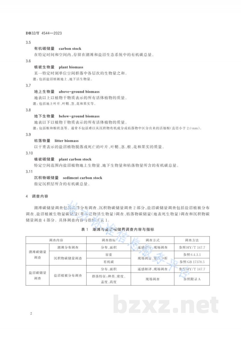 DB32/T 4544-2023潮滩与盐沼生态系统碳储量调查技术规范
