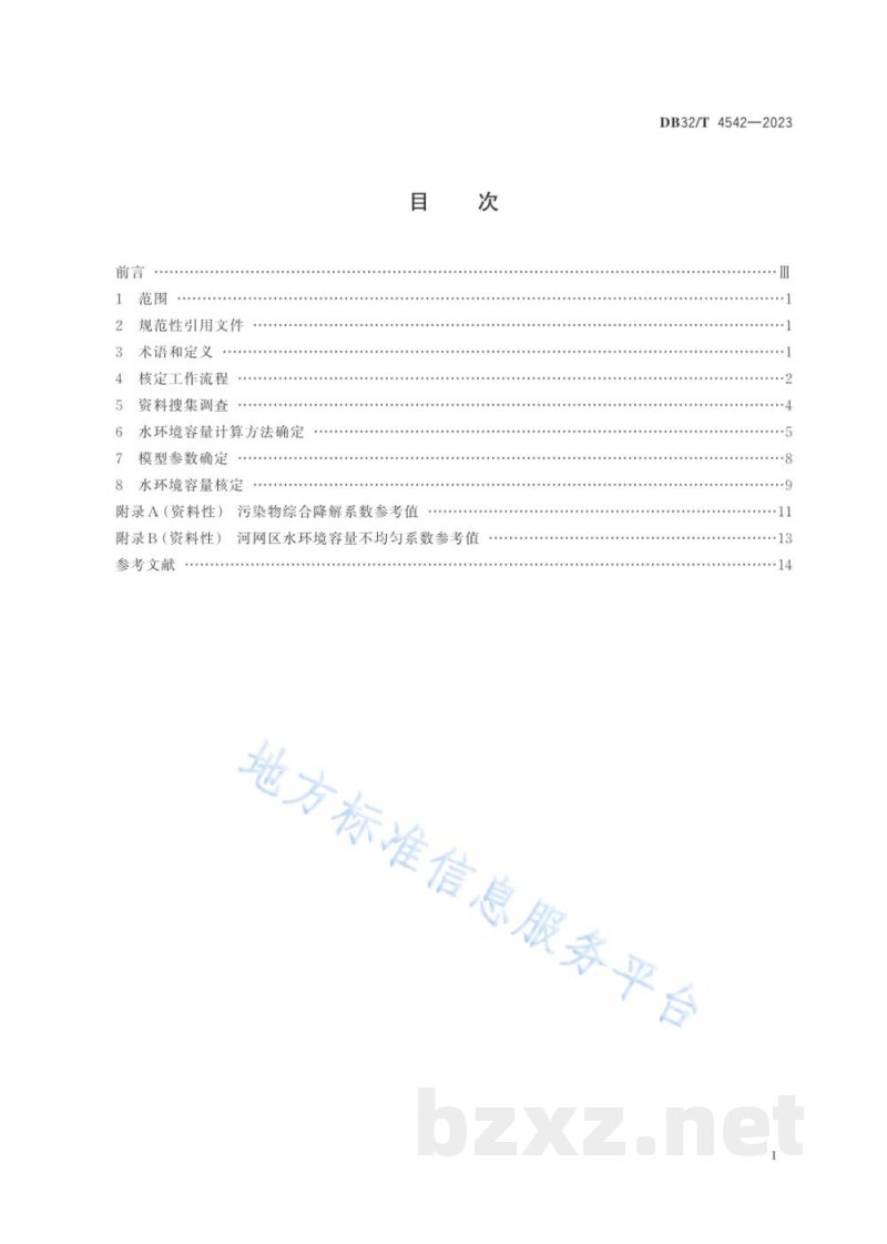 DB32/T 4542-2023河网水功能区水环境容量核定技术规范 DB32/T 4542-2023河网水功能区水环境容量核定技术规范
